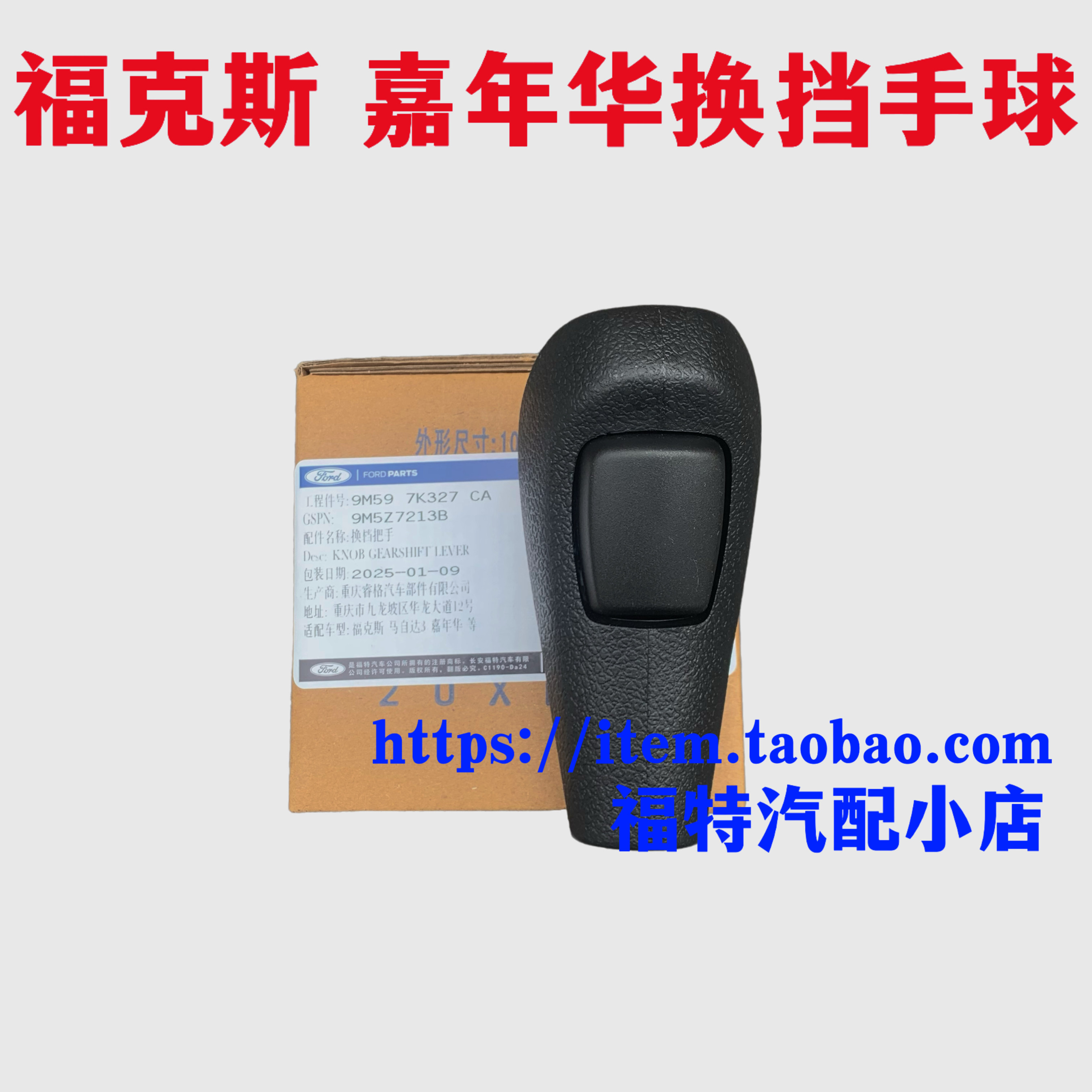 适配福克斯嘉年华自动挡头档把头挂挡手柄换挡档位手球经典档把头,汽车零部件/养护/美容/维保,排挡杆,淘宝优惠券,粉丝福利购,淘宝优惠卷