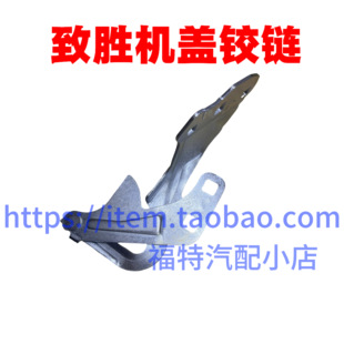 适用于福特蒙迪欧致胜机盖合页头盖铰链机盖撑杆连接件头盖荷叶