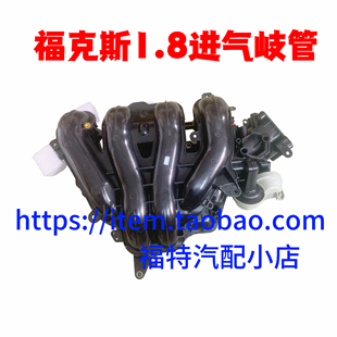经典福克斯蒙迪欧致胜进气歧管进气支管发动机进气管涡流进气管