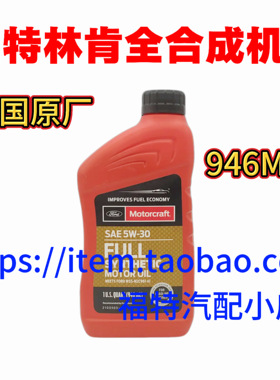 进口福特全合成机油5W30锐界探险者野马猛禽林肯MKCX冒险家航海家