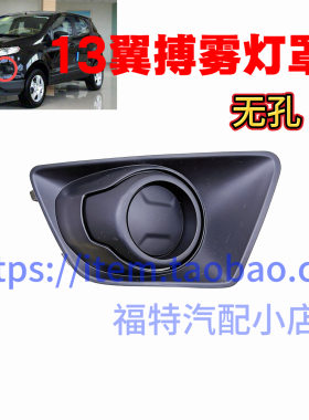 适用于翼搏前雾灯框雾灯罩13-17款翼博前保险杠灯罩电镀装饰盖