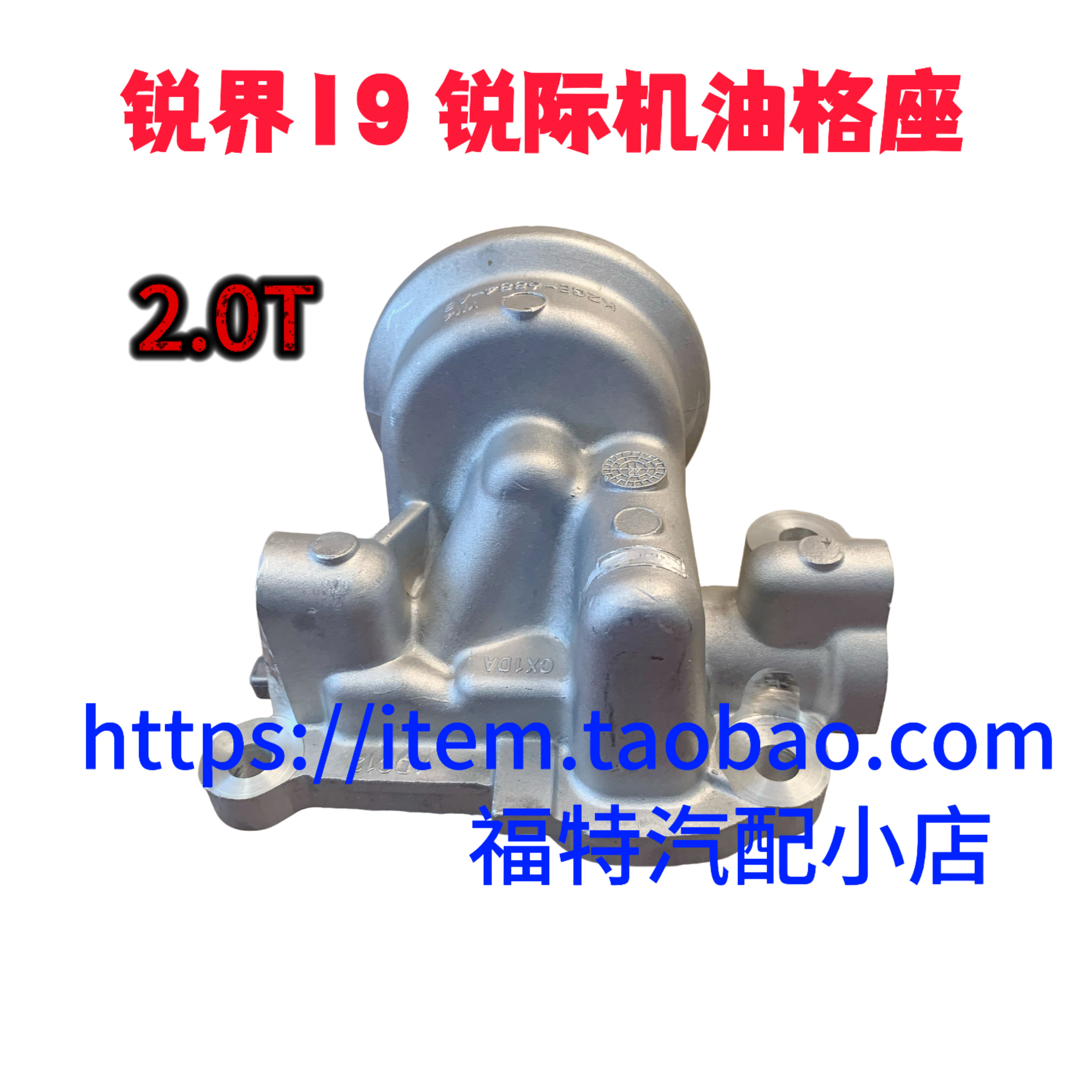 福特19锐界冒险家航海家锐际2.0T机油格安装座机油滤清器底座正品