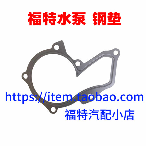 福特新福克斯嘉年华福睿斯翼搏翼虎新蒙迪欧水泵垫片密封圈配套