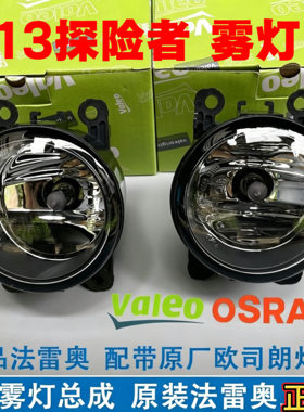 适用131415款福特探险者前雾灯09领航员保险杠灯防雾灯前照灯小灯