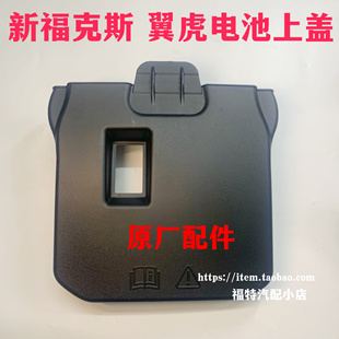 原厂 新福克斯福睿斯翼虎电瓶盖电池盖电瓶罩电瓶上盖 福特12 17款