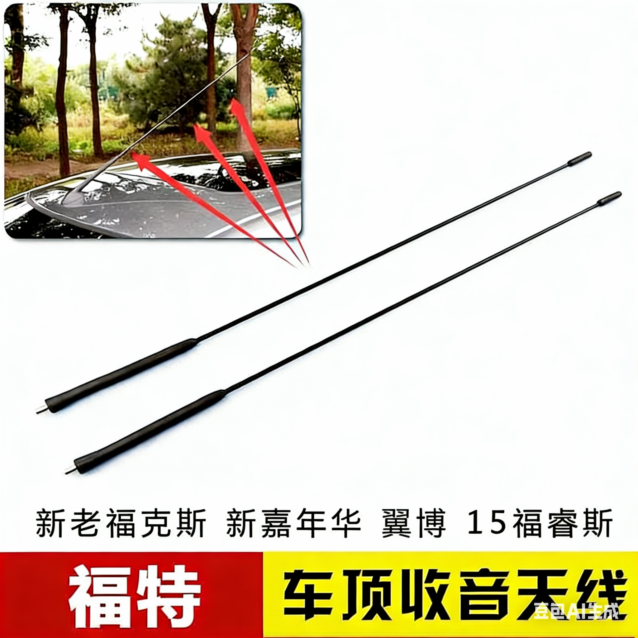 适用经典福克斯05-14款翼博福睿斯嘉年华天线天线芯收音天线车顶
