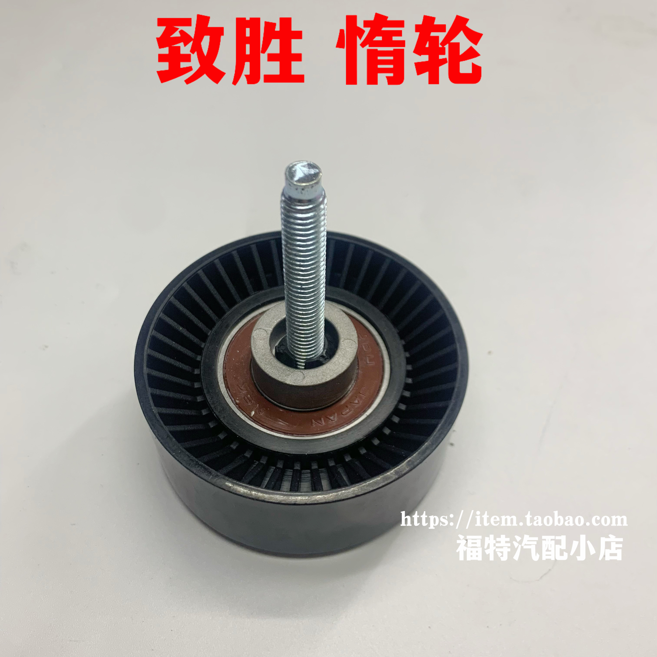 福特蒙迪欧致胜2.3过度轮惰轮导轮麦柯斯发动机外部皮带过渡轮