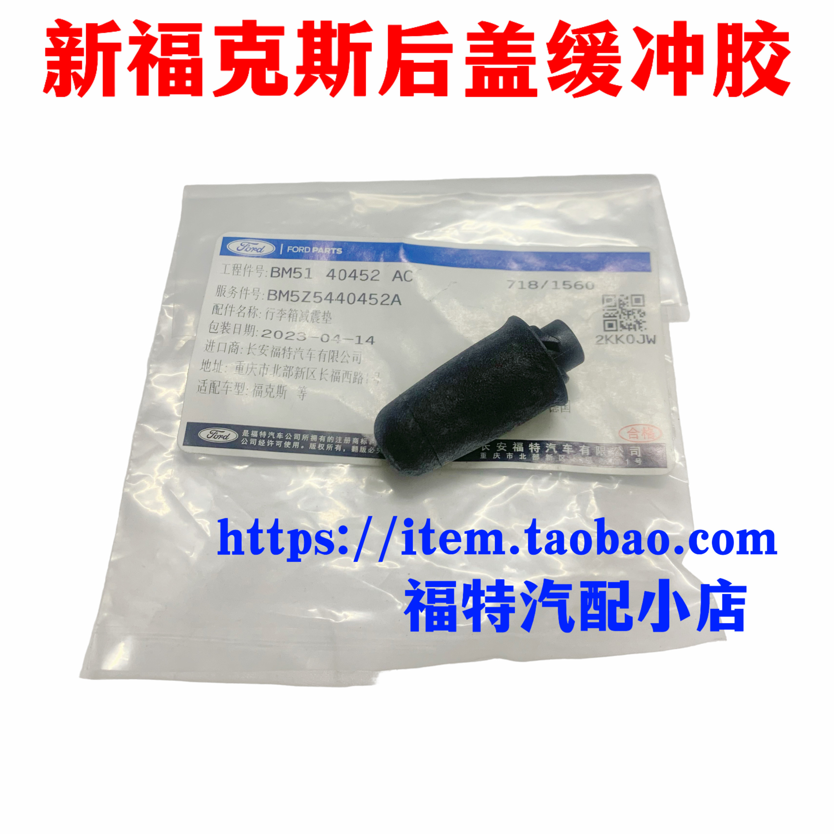 福特新福克斯三厢后备箱缓冲胶尾箱盖缓冲垫三箱缓冲块 胶垫原厂