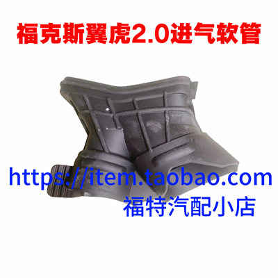 福睿斯新福克斯新翼虎1.6/2.0空气格总成进气管 空滤进气软管原厂