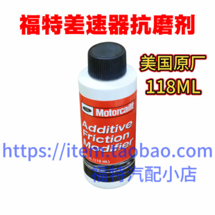 进口猛禽F150福特野马后差速器油抗摩擦剂尾牙抗磨剂后桥油保护剂