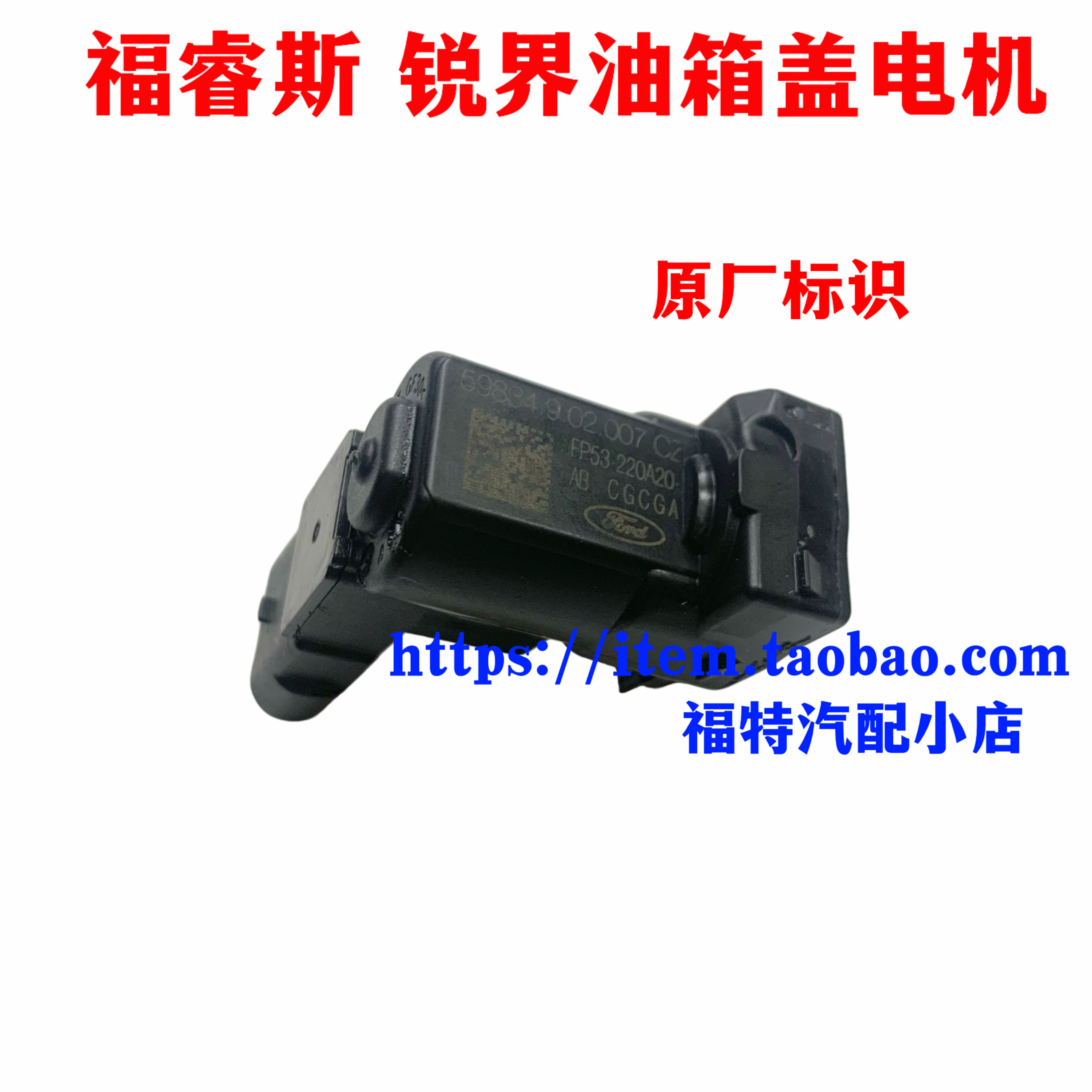 适用福睿斯锐界新蒙迪欧探险者撼路者油箱盖马达加油口电机油箱锁