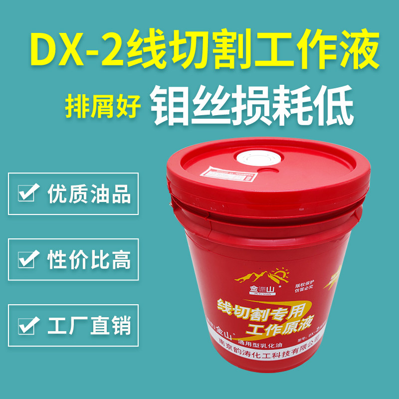 正品金山线切割工作液皂化