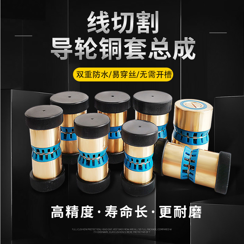 线切割配件防水导轮总成益昌铜套总成易穿钼丝神器高精度耐磨包邮