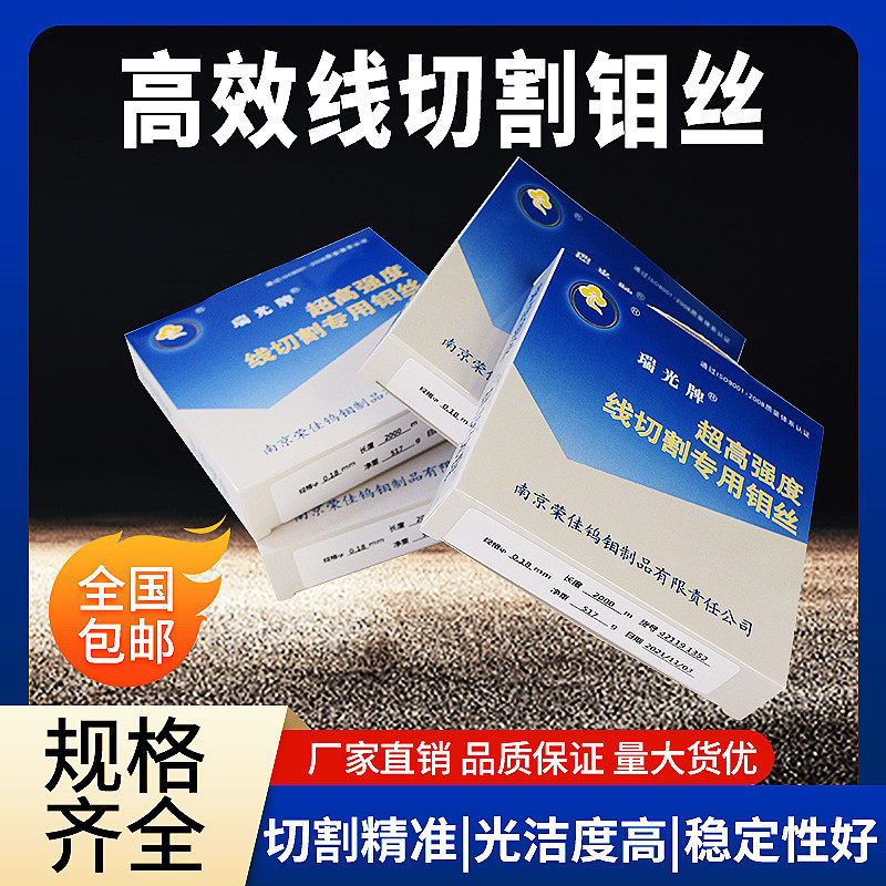 新品推荐线切割配件瑞光