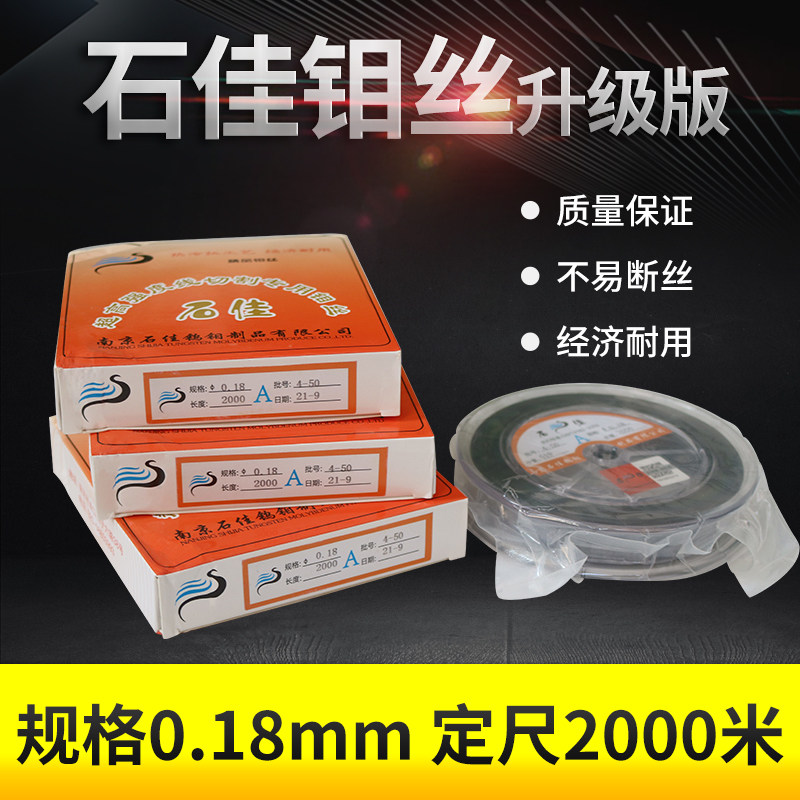 线切割石佳钼丝0.18mm不断丝