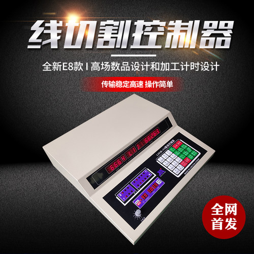 连华E8线切割控制器单板机单片机虎兴同步YH HL变频数显加工计时