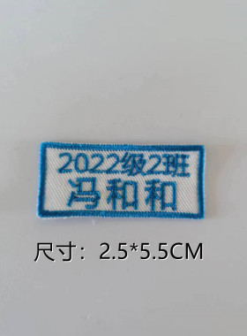 温州龙湾实验小学小学生校服蓝色名字贴团购名字贴刺绣批发