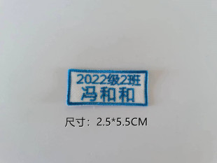 温州龙湾实验小学小学生校服蓝色名字贴团购名字贴刺绣批发