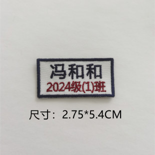 平阳昆阳镇第二小学校服名字贴长方形团购名字牌贴刺绣批发