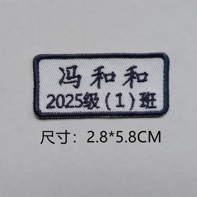 温州瓯江口实验小学名字贴团购名字贴刺绣批发