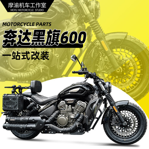 适用黑旗600护杠改装折叠靠背边包战术边箱防烫罩水箱网无损安装