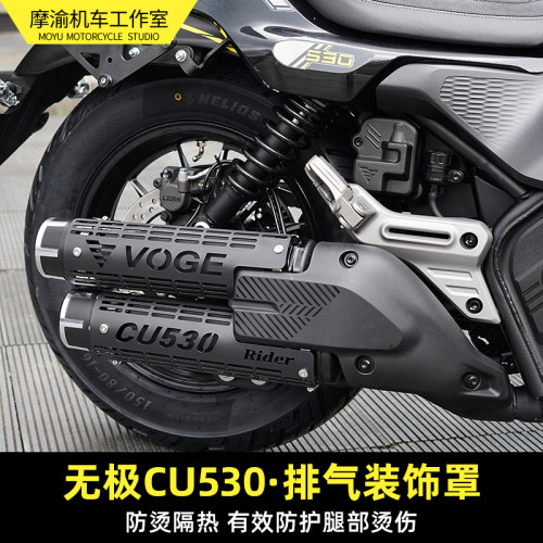 适用隆鑫无极CU530排气管隔热罩防烫罩排气黑化排气罩装饰罩无损