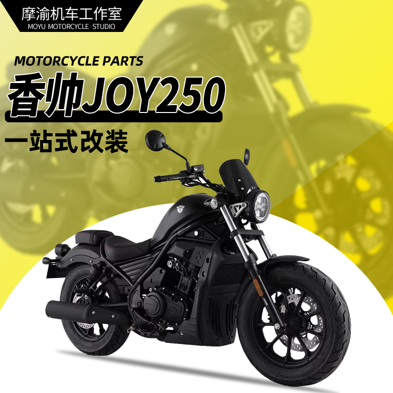 适用于香帅JOY250保险杠改装折叠靠背快拆复古皮边包货架配件专用 摩托车/装备/配件 摩托车保险杠 原图主图