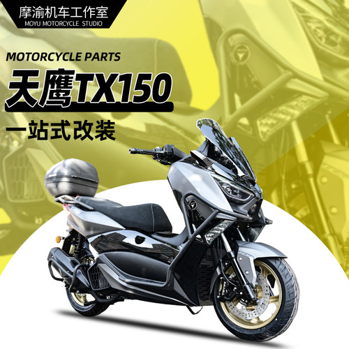 天鹰TX150前后护杠后货架