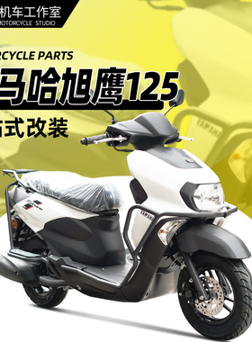 适用雅马哈旭鹰125保险杠JYM125T-3A改装前后护杠防摔防撞杠配件
