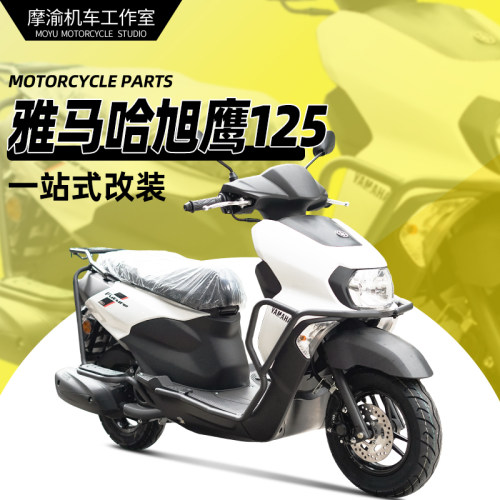 雅马哈旭鹰125前后保险杠
