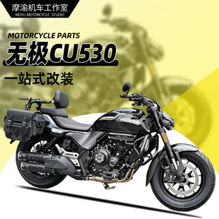 适用于无极CU530保险杠改装折叠靠背防水全盔边包战术包无损安装