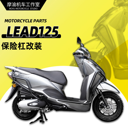 适用本田雷德LEAD125护杠踏板摩托车全包围保险杠改装前后杠配件