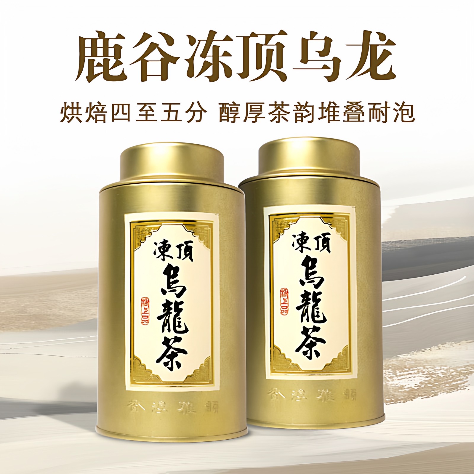 冻顶乌龙茶周爷鹿谷台湾高山茶特级茶叶甘韵香300g正宗冻顶台湾茶