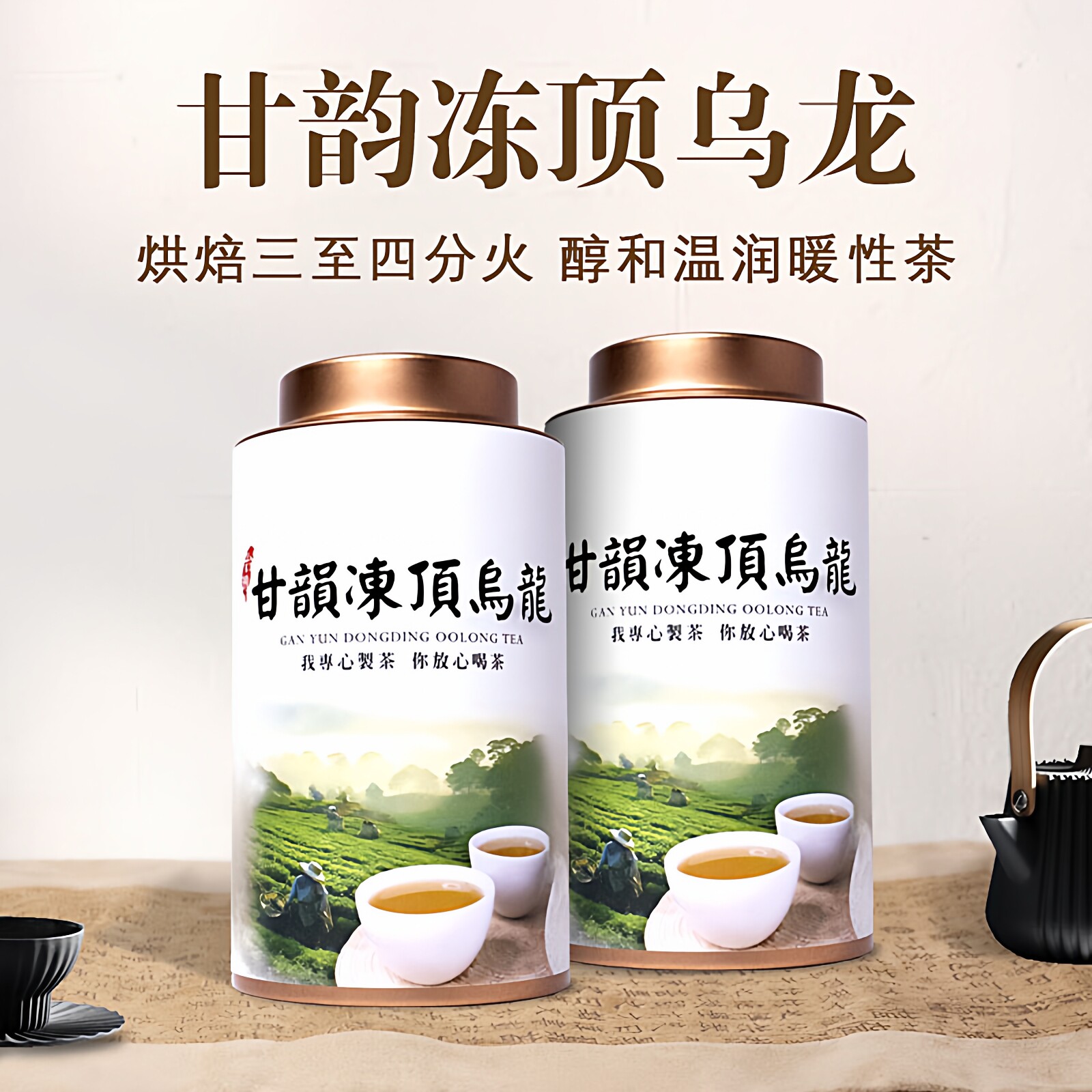 台湾冻顶乌龙茶甘韵冻顶乌龙茶轻烘焙正宗原装进口茶叶台湾高山茶