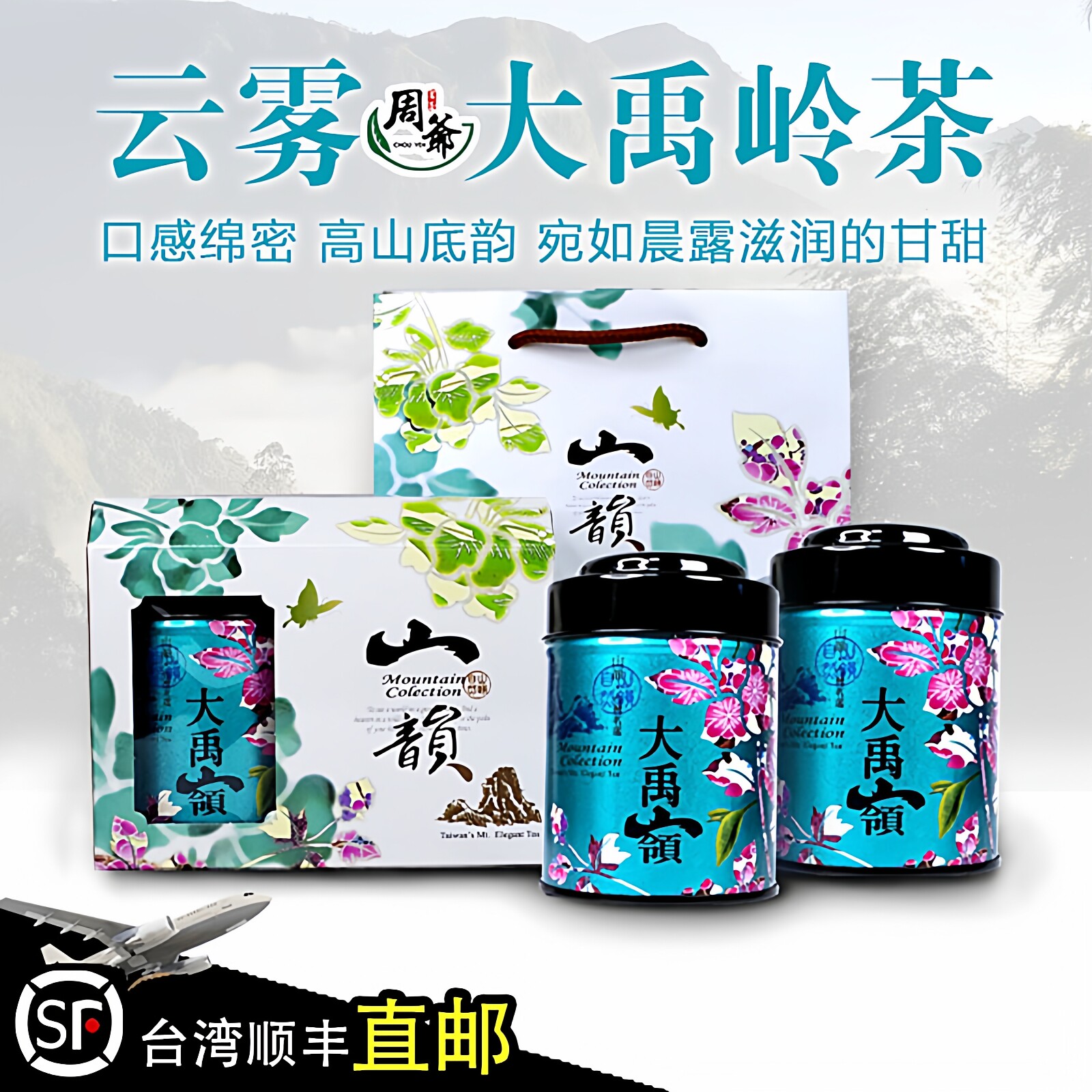 周爷台湾高山茶云雾大禹岭乌龙茶清香高冷茶正宗高山茶原产茶叶