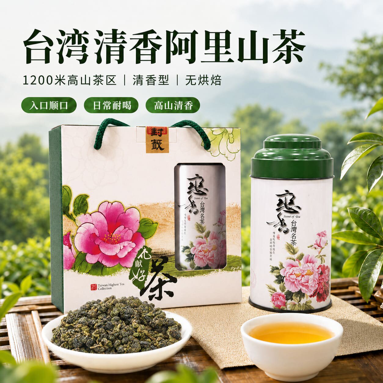 台湾高山茶乌龙茶官方正品嘉义阿里山茶特级茶叶中国台湾正宗原产