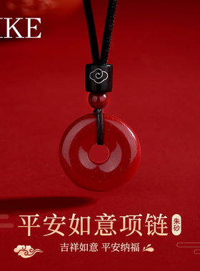平安如意项链女款吊坠朱砂