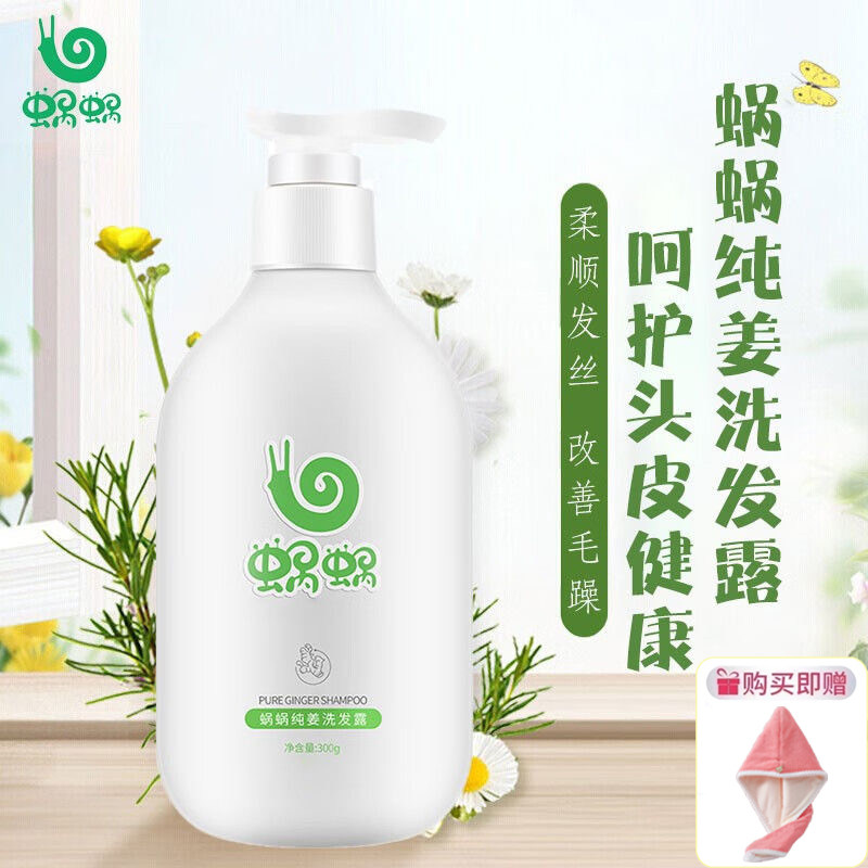 蜗蜗纯姜汁洗发水防掉健发去屑止痒清爽控油柔顺滋养呵护头皮通用