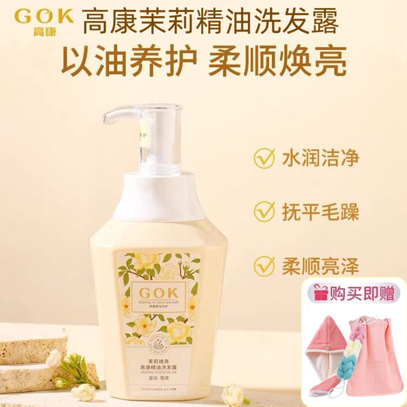 高康茉莉精油洗发水改善干枯毛躁柔顺亮泽保湿顺滑修护男女士通用