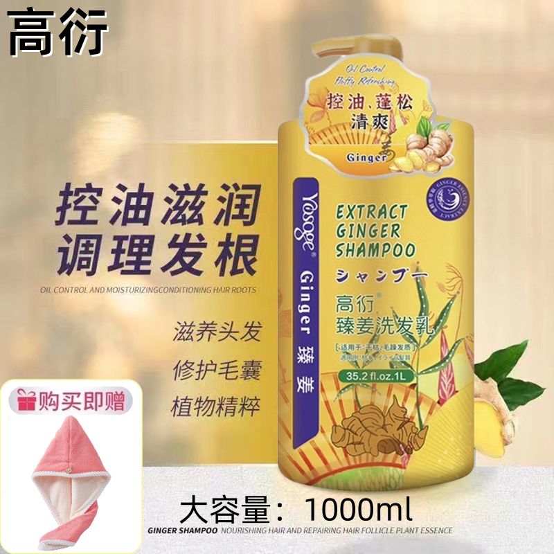 高衍生姜洗发水去屑控油止痒通用