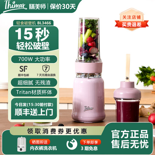 【旗舰新品】膳美师私人破壁机