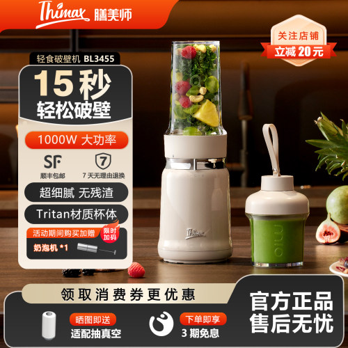 【官方正品】膳美师轻食破壁机