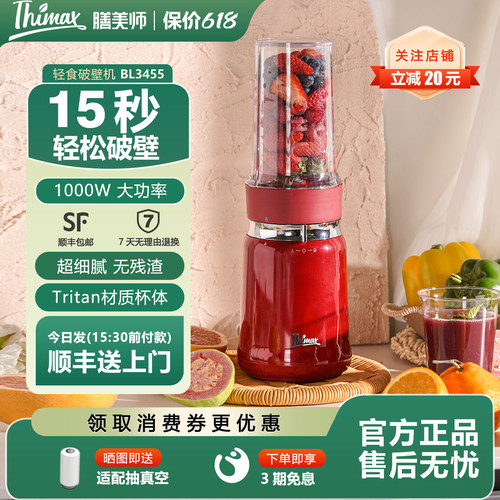 Thimax膳美师破壁机家用小型大功率全自动豆浆机无渣果蔬机红黑