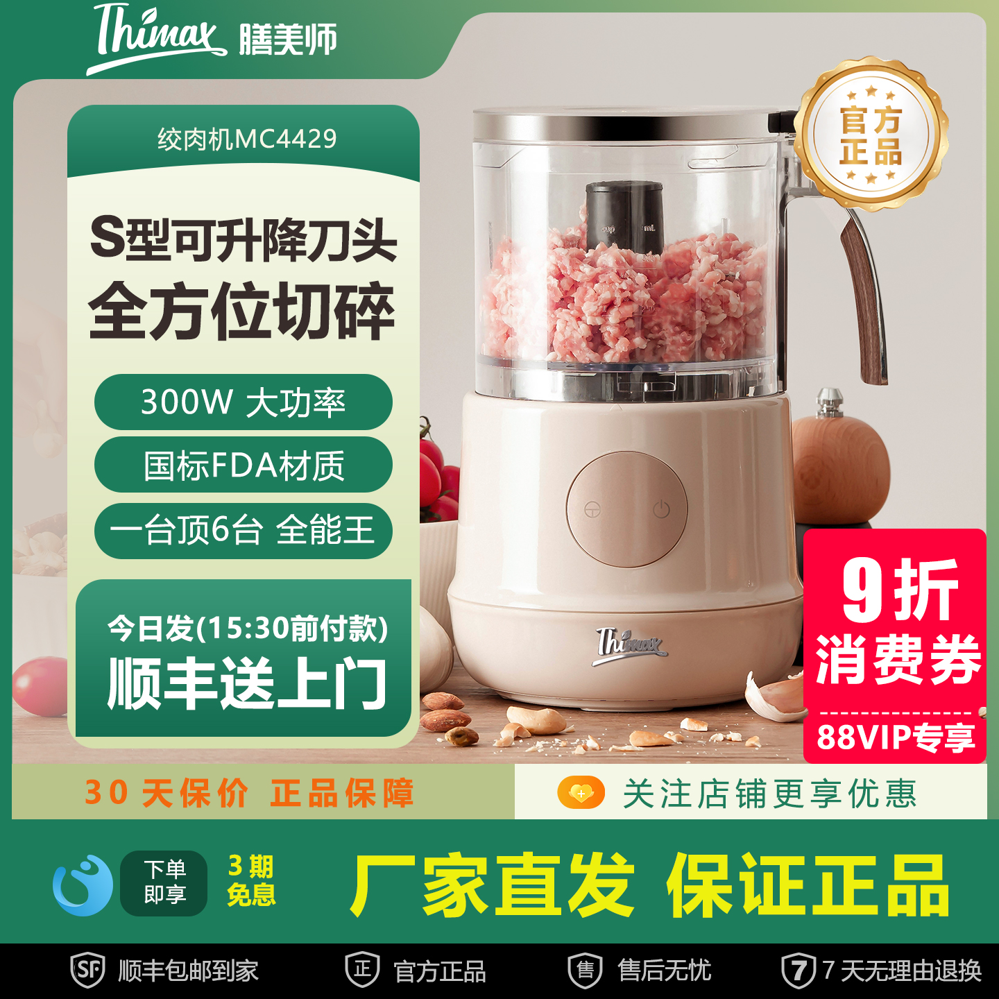 【品牌直营】膳美师绞肉机辅食机