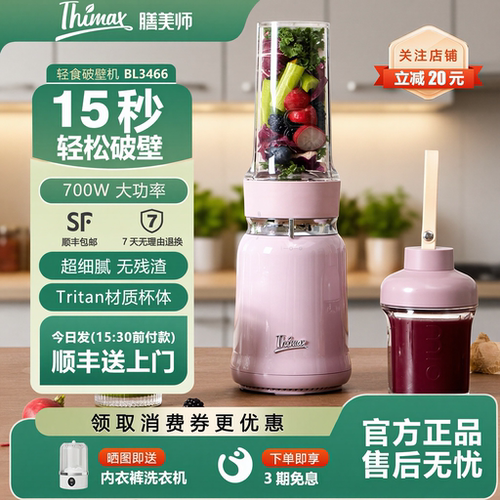 【旗舰新品】膳美师私人破壁机