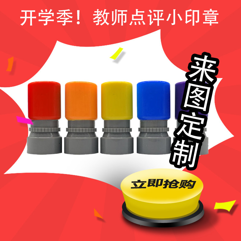 教师奖励评语批改小印章自动按压式学生印章教师定制鼓励专用阅