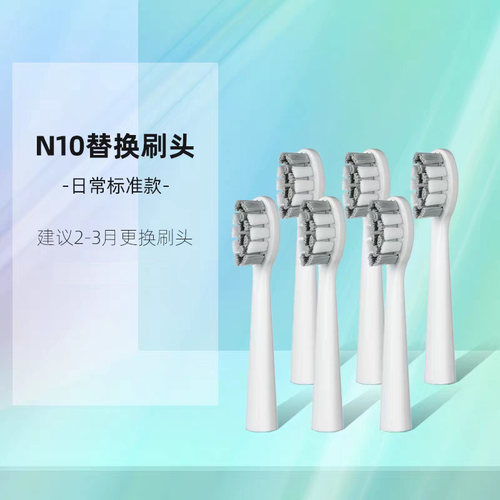 适配夏新N10/N15牙刷头专用通用声波式电动牙刷替换刷头【5支装】