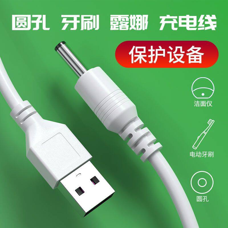 电动牙刷电源线数据线USB充电线配件