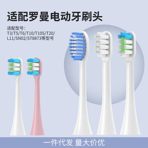 适配罗曼电动牙刷头T3/T5/T6/T10S/T20/L11/SN02/ST8873替换刷头