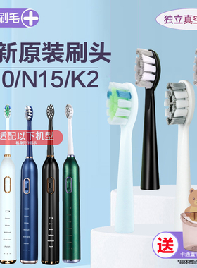 适配夏新电动牙刷头N15/N10/网易严选K2正品专用软毛通用替换刷头